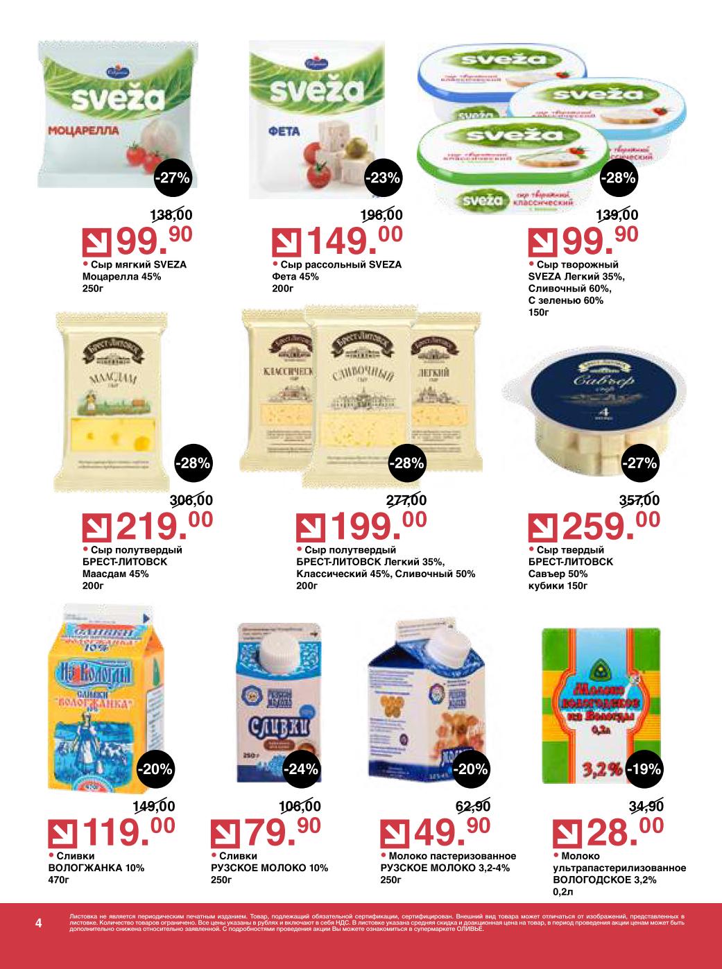 Молочная гастрономия — сыры, творог, масло, сливки